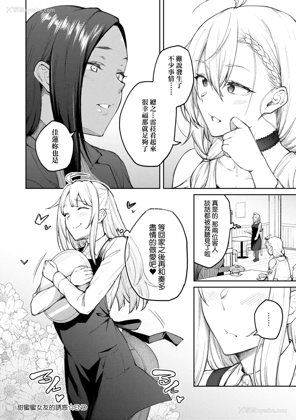 229P - [広弥] ハニーテンプテーション デジタル特装版♥限定特典 次はこうはいかないからな!后日谈｜甜蜜蜜女友的诱惑 特装版 [中国翻訳] [DL版]