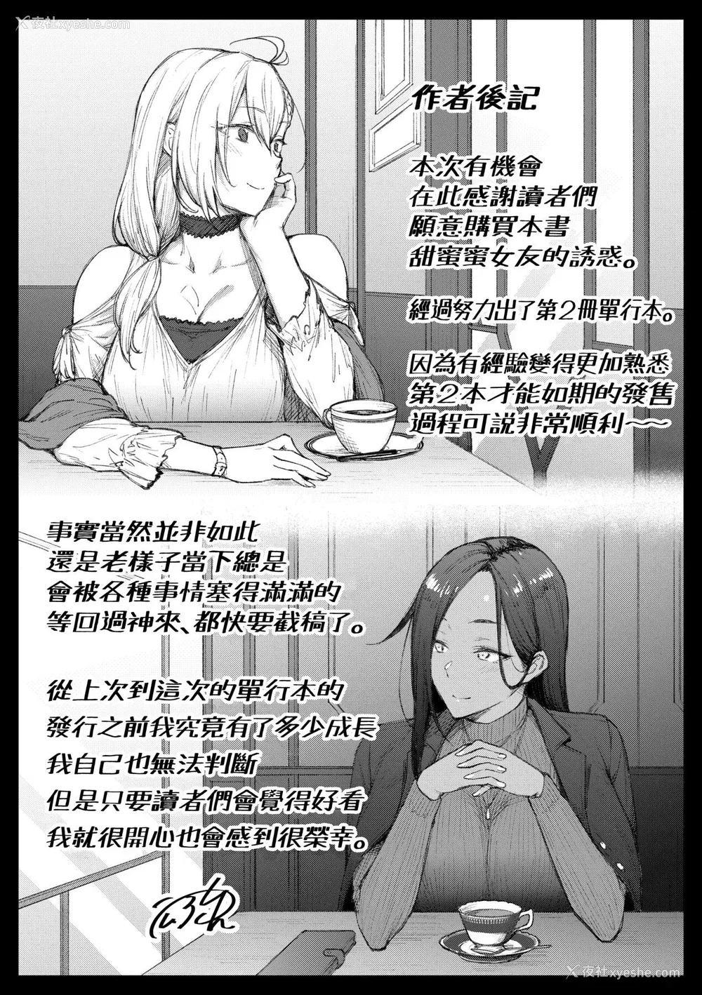 230P - [広弥] ハニーテンプテーション デジタル特装版♥限定特典 次はこうはいかないからな!后日谈｜甜蜜蜜女友的诱惑 特装版 [中国翻訳] [DL版]