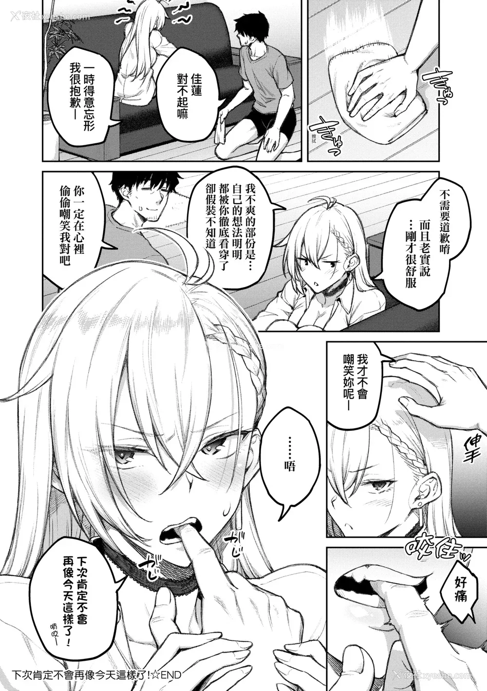 37P - [広弥] ハニーテンプテーション デジタル特装版♥限定特典 次はこうはいかないからな!后日谈｜甜蜜蜜女友的诱惑 特装版 [中国翻訳] [DL版]
