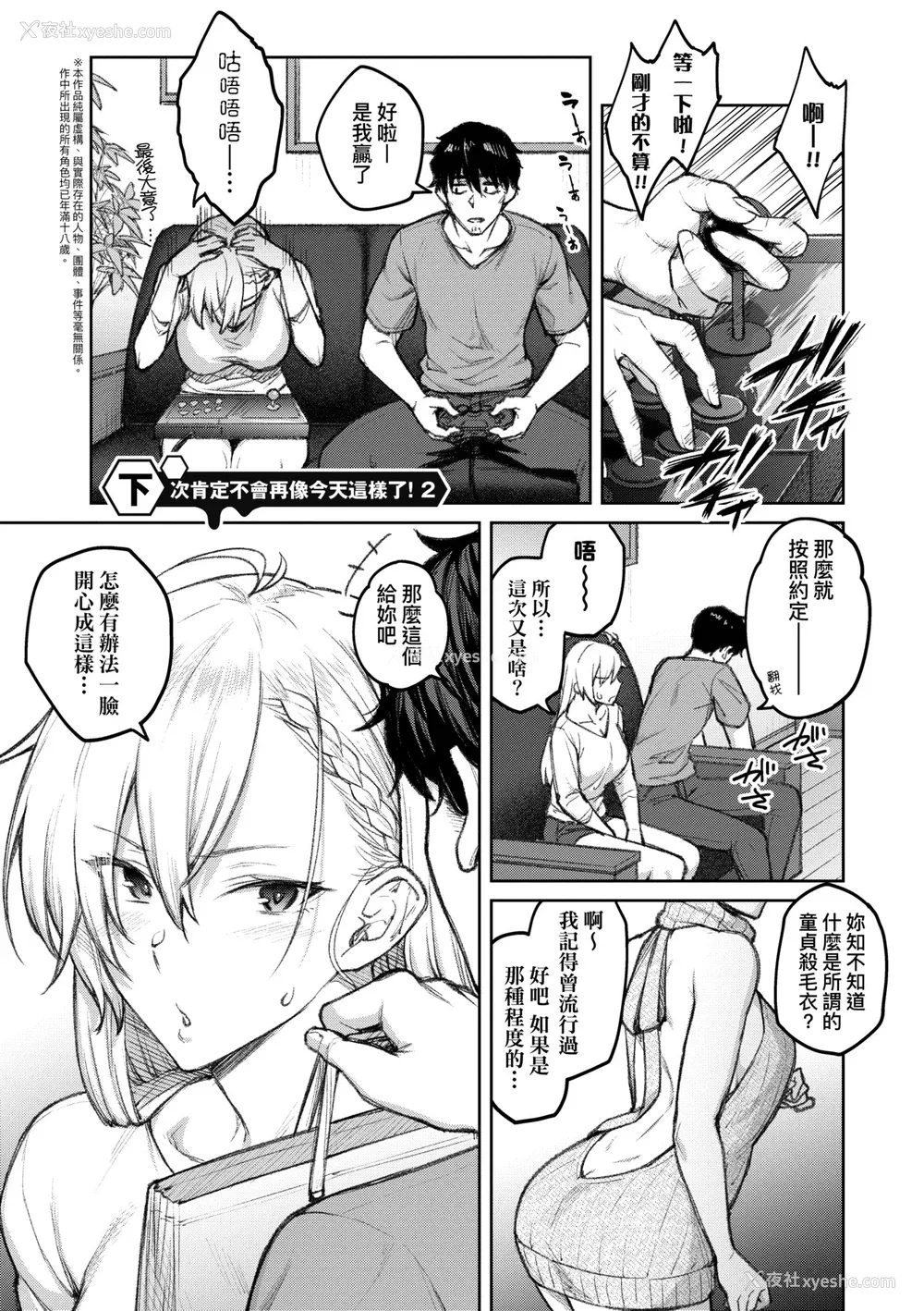 38P - [広弥] ハニーテンプテーション デジタル特装版♥限定特典 次はこうはいかないからな!后日谈｜甜蜜蜜女友的诱惑 特装版 [中国翻訳] [DL版]