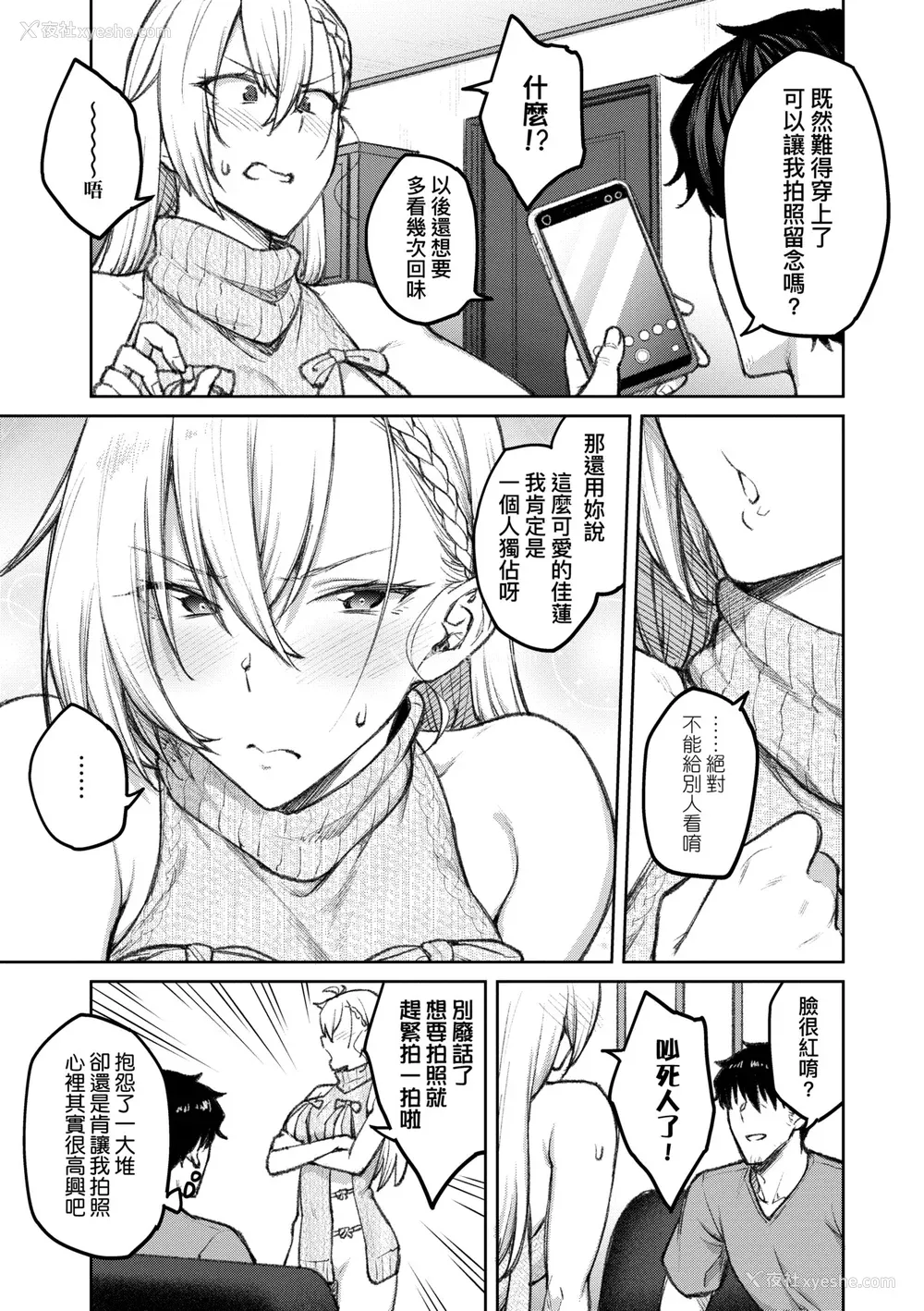 42P - [広弥] ハニーテンプテーション デジタル特装版♥限定特典 次はこうはいかないからな!后日谈｜甜蜜蜜女友的诱惑 特装版 [中国翻訳] [DL版]