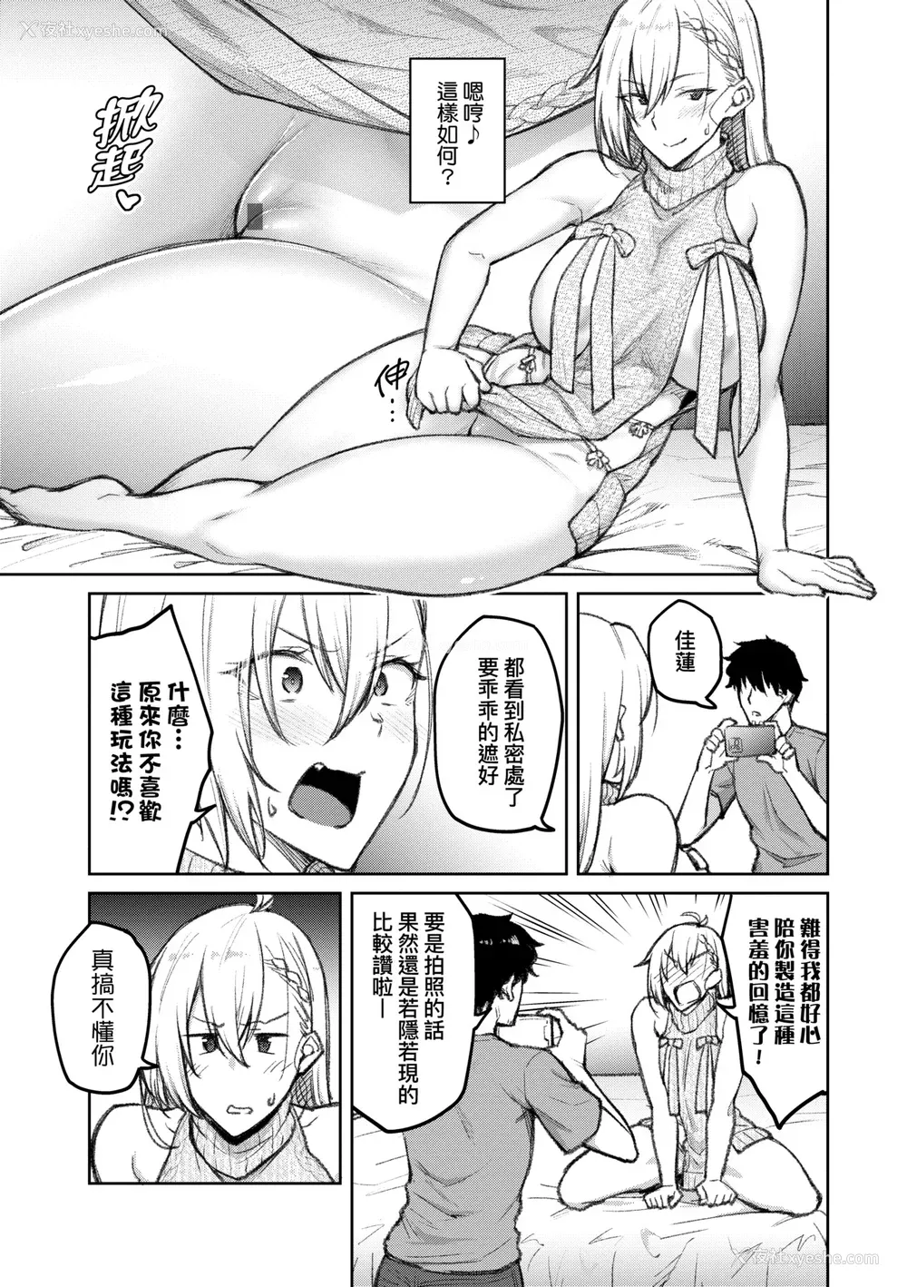 44P - [広弥] ハニーテンプテーション デジタル特装版♥限定特典 次はこうはいかないからな!后日谈｜甜蜜蜜女友的诱惑 特装版 [中国翻訳] [DL版]