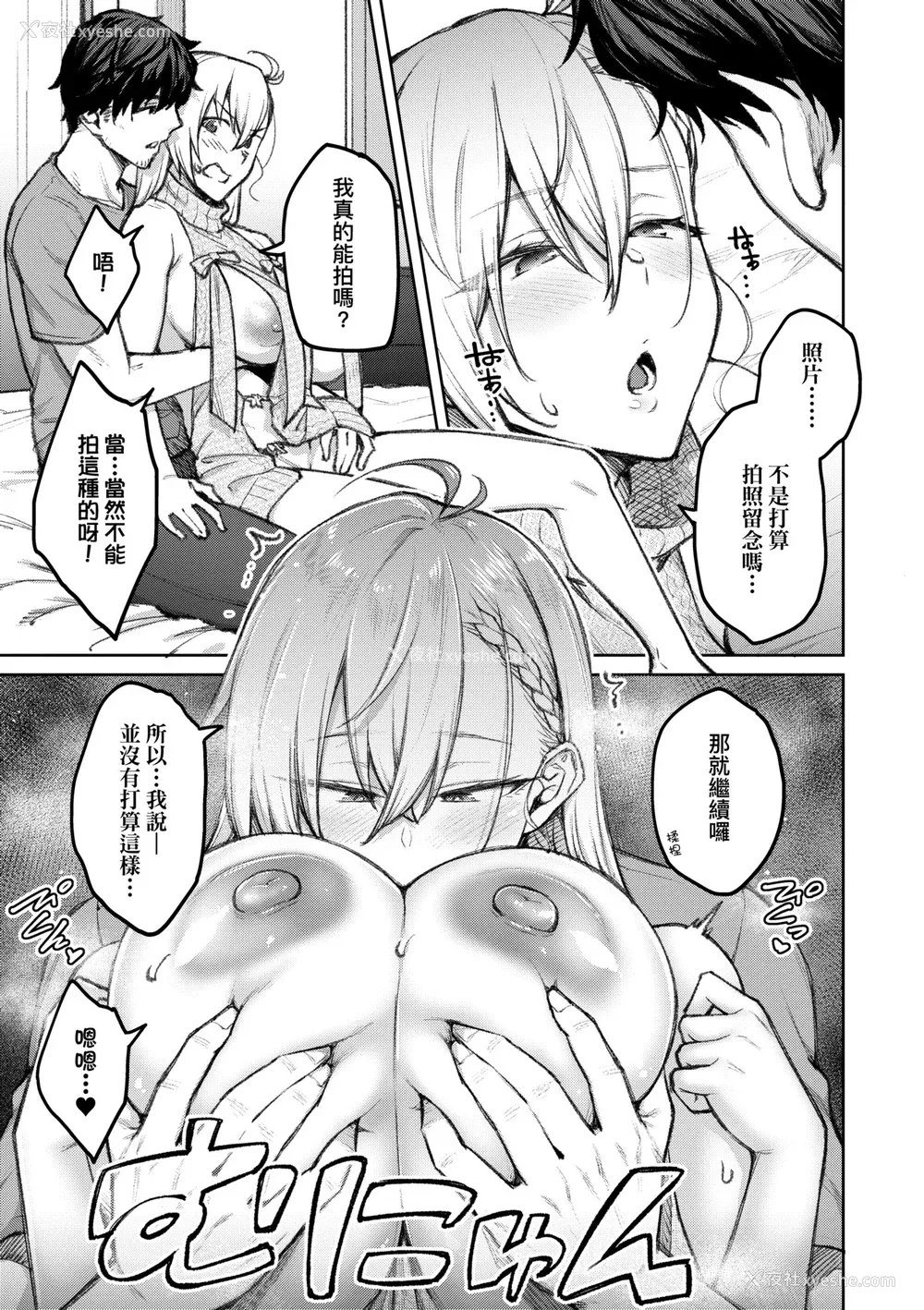 46P - [広弥] ハニーテンプテーション デジタル特装版♥限定特典 次はこうはいかないからな!后日谈｜甜蜜蜜女友的诱惑 特装版 [中国翻訳] [DL版]