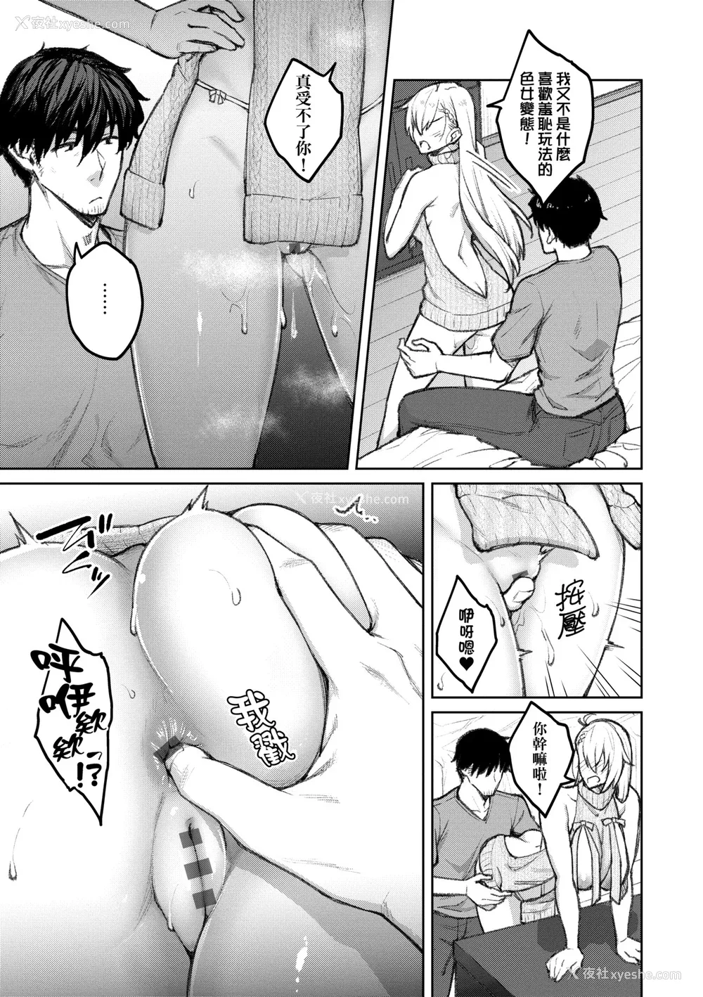 48P - [広弥] ハニーテンプテーション デジタル特装版♥限定特典 次はこうはいかないからな!后日谈｜甜蜜蜜女友的诱惑 特装版 [中国翻訳] [DL版]