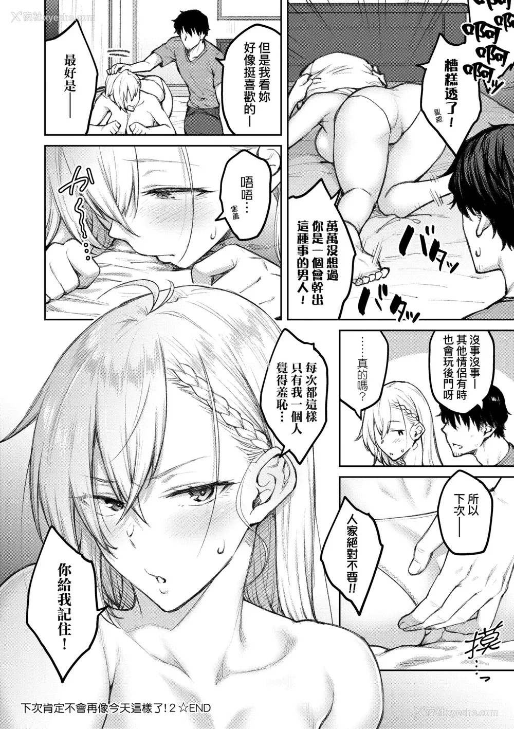 61P - [広弥] ハニーテンプテーション デジタル特装版♥限定特典 次はこうはいかないからな!后日谈｜甜蜜蜜女友的诱惑 特装版 [中国翻訳] [DL版]