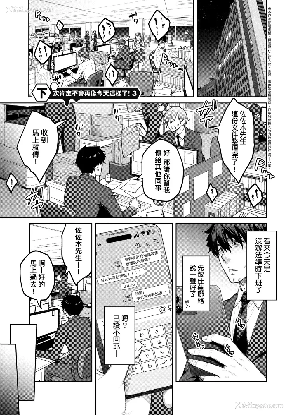 62P - [広弥] ハニーテンプテーション デジタル特装版♥限定特典 次はこうはいかないからな!后日谈｜甜蜜蜜女友的诱惑 特装版 [中国翻訳] [DL版]