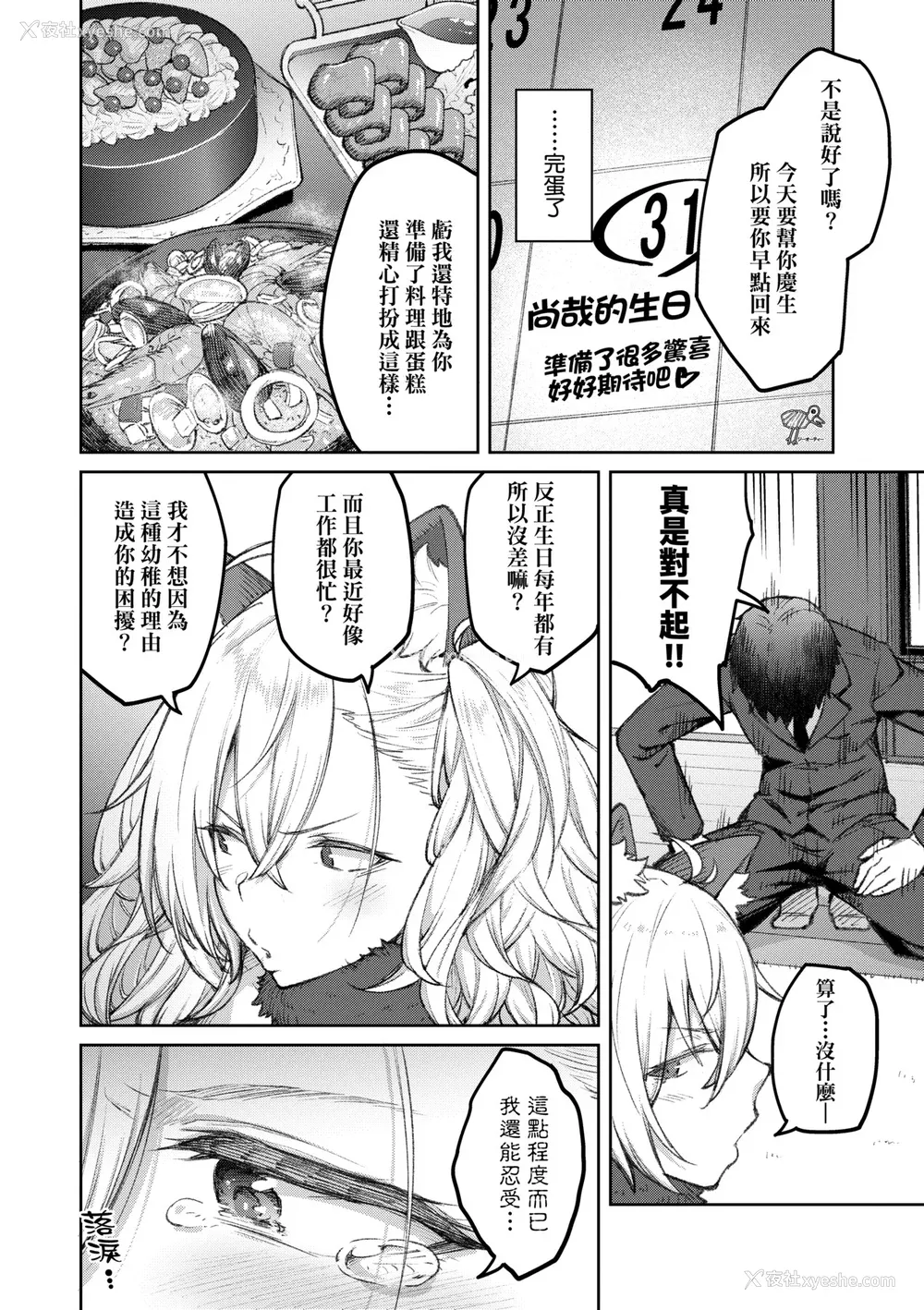 65P - [広弥] ハニーテンプテーション デジタル特装版♥限定特典 次はこうはいかないからな!后日谈｜甜蜜蜜女友的诱惑 特装版 [中国翻訳] [DL版]