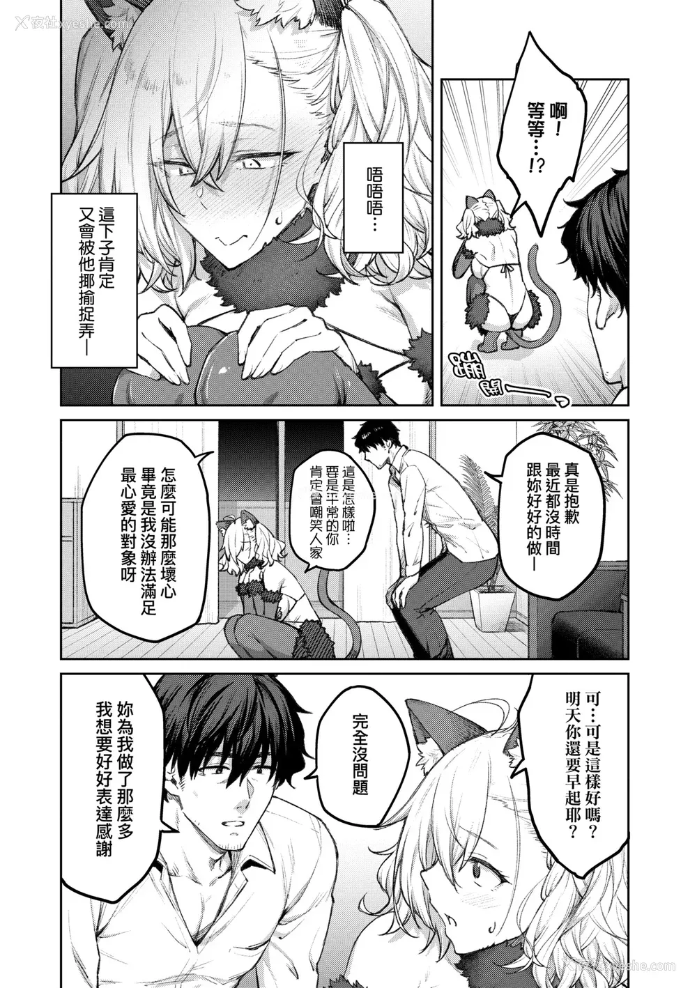 73P - [広弥] ハニーテンプテーション デジタル特装版♥限定特典 次はこうはいかないからな!后日谈｜甜蜜蜜女友的诱惑 特装版 [中国翻訳] [DL版]