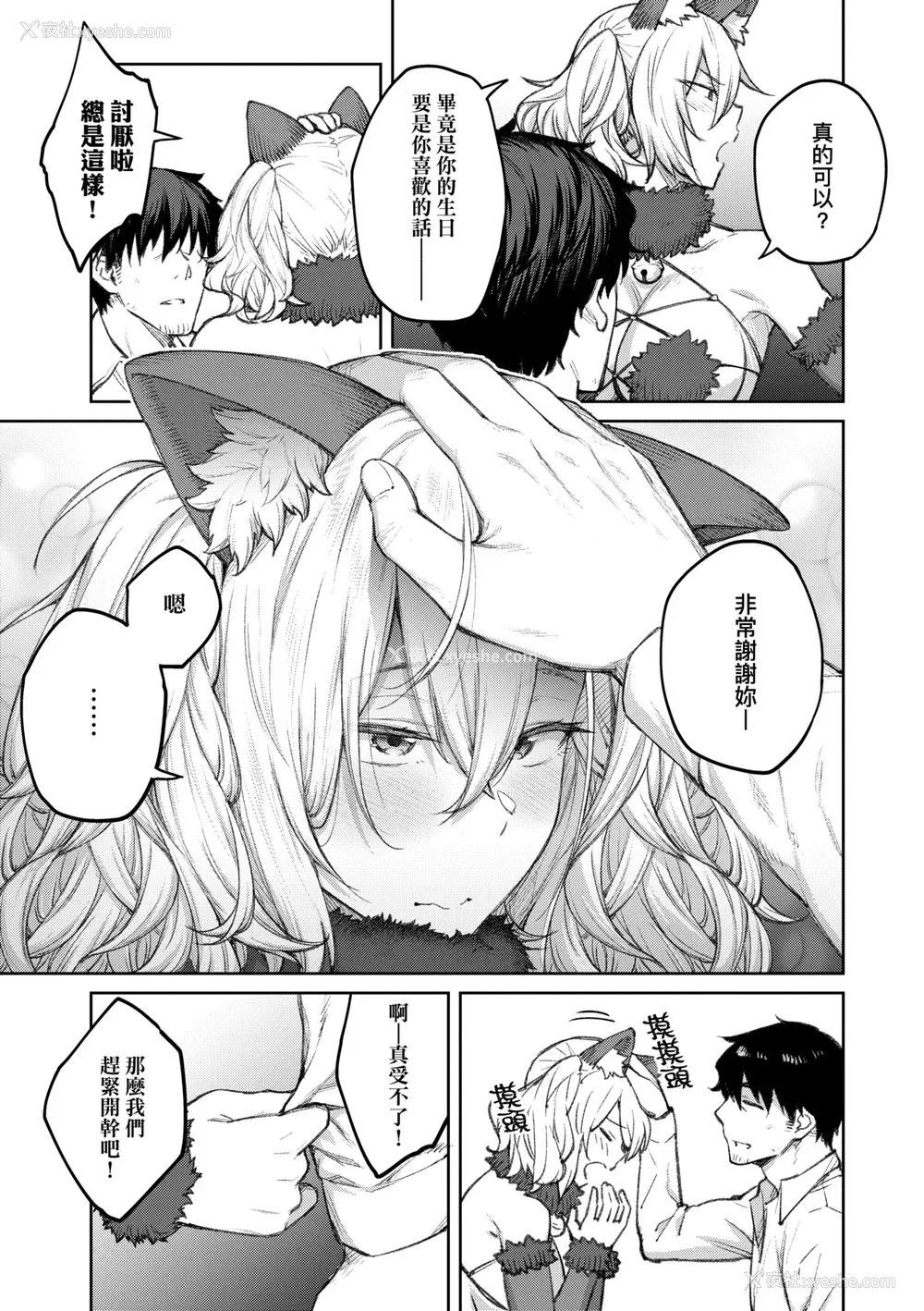 76P - [広弥] ハニーテンプテーション デジタル特装版♥限定特典 次はこうはいかないからな!后日谈｜甜蜜蜜女友的诱惑 特装版 [中国翻訳] [DL版]