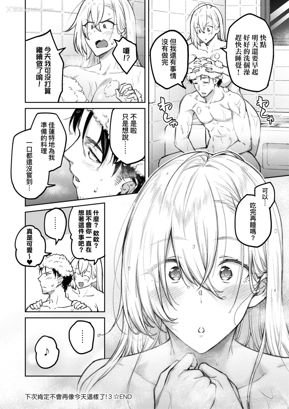 89P - [広弥] ハニーテンプテーション デジタル特装版♥限定特典 次はこうはいかないからな!后日谈｜甜蜜蜜女友的诱惑 特装版 [中国翻訳] [DL版]