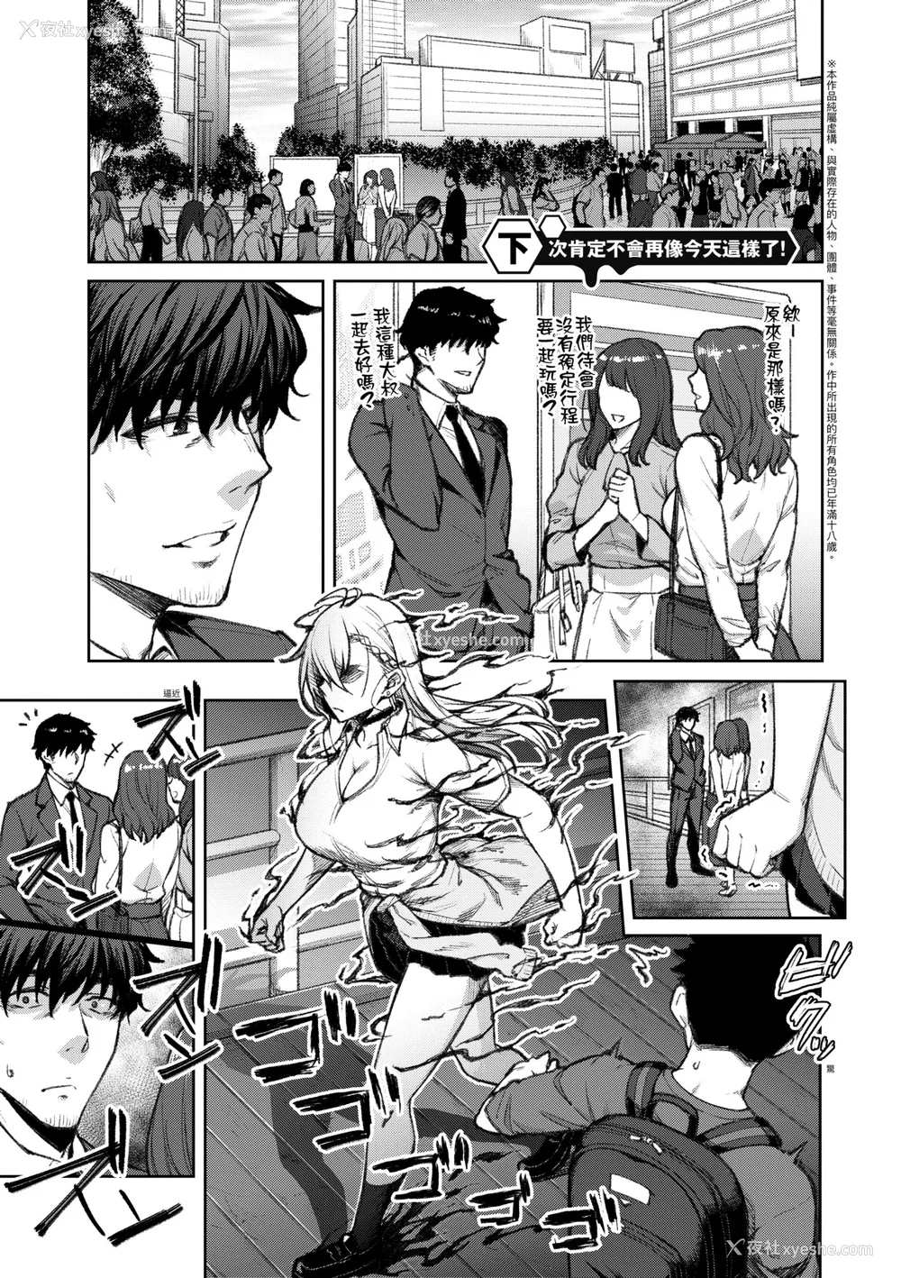 8P - [広弥] ハニーテンプテーション デジタル特装版♥限定特典 次はこうはいかないからな!后日谈｜甜蜜蜜女友的诱惑 特装版 [中国翻訳] [DL版]