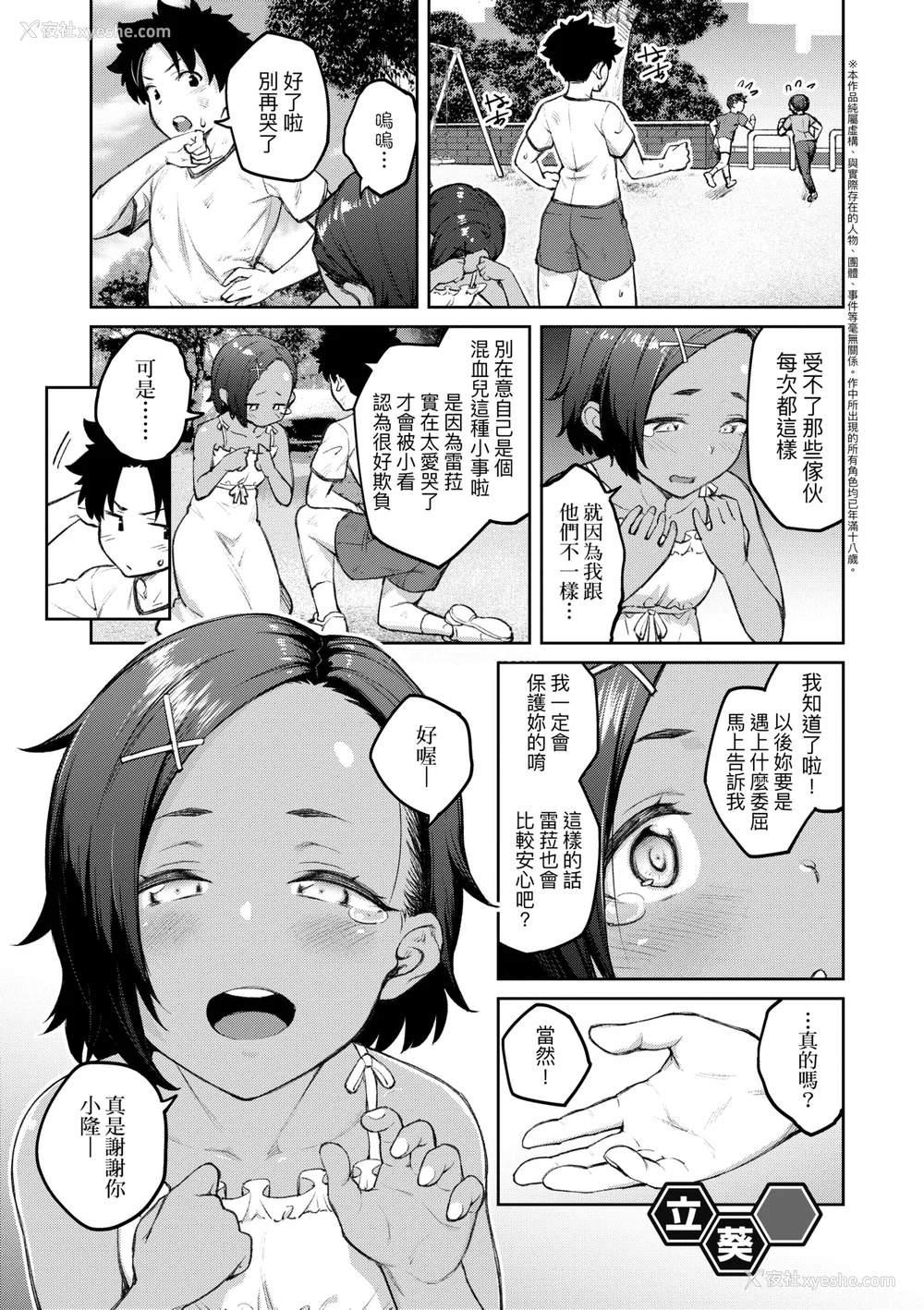 90P - [広弥] ハニーテンプテーション デジタル特装版♥限定特典 次はこうはいかないからな!后日谈｜甜蜜蜜女友的诱惑 特装版 [中国翻訳] [DL版]