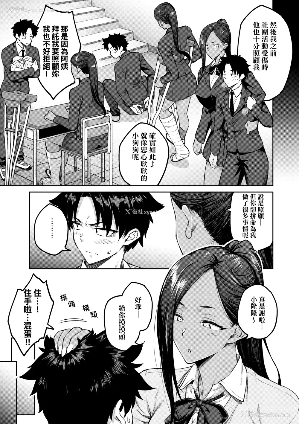 94P - [広弥] ハニーテンプテーション デジタル特装版♥限定特典 次はこうはいかないからな!后日谈｜甜蜜蜜女友的诱惑 特装版 [中国翻訳] [DL版]