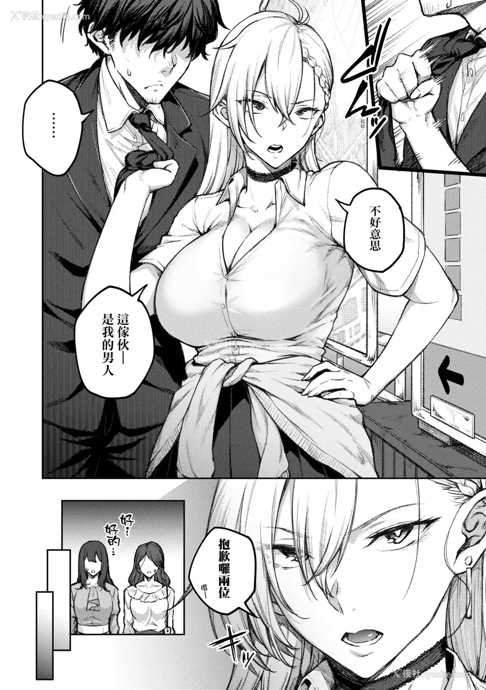 9P - [広弥] ハニーテンプテーション デジタル特装版♥限定特典 次はこうはいかないからな!后日谈｜甜蜜蜜女友的诱惑 特装版 [中国翻訳] [DL版]