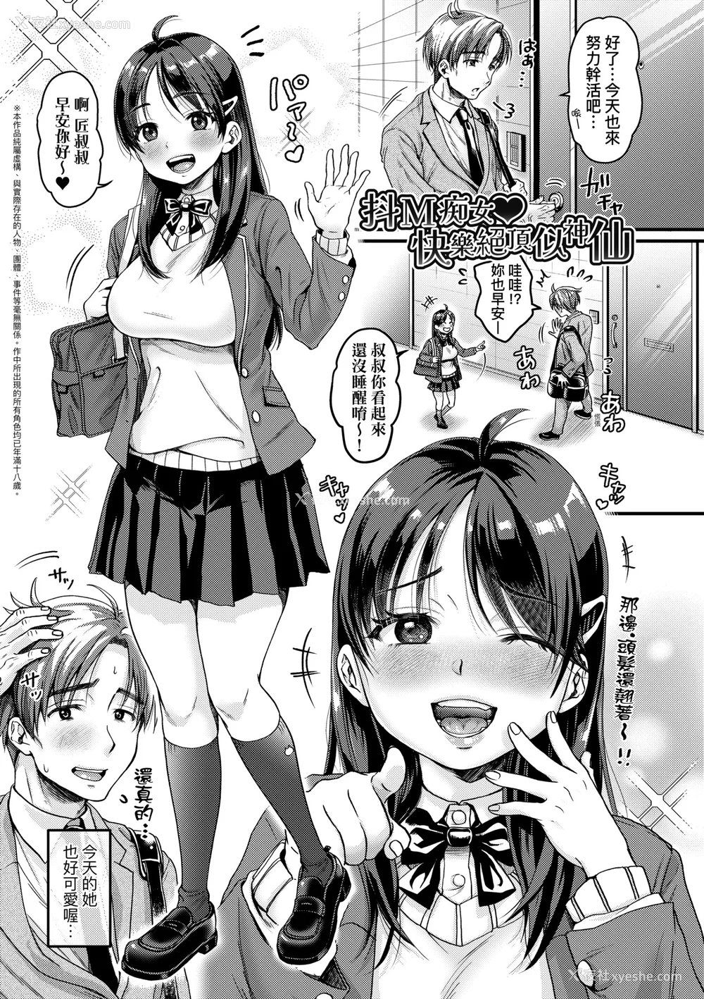 10P - [ヌンポコジン (馆いやし)] 抖M痴女快乐绝顶似神仙 [中国翻訳] [无修正] [DL版]
