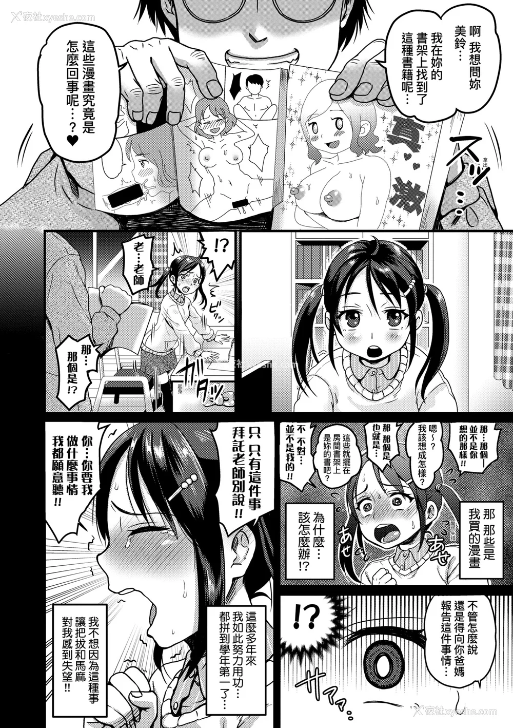 189P - [ヌンポコジン (馆いやし)] 抖M痴女快乐绝顶似神仙 [中国翻訳] [无修正] [DL版]