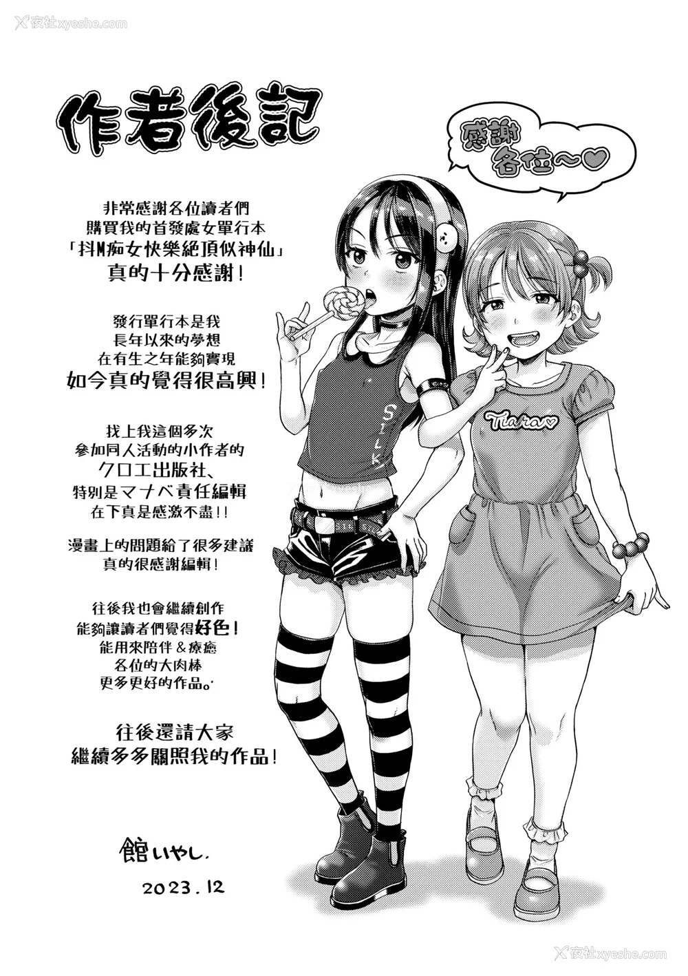 208P - [ヌンポコジン (馆いやし)] 抖M痴女快乐绝顶似神仙 [中国翻訳] [无修正] [DL版]