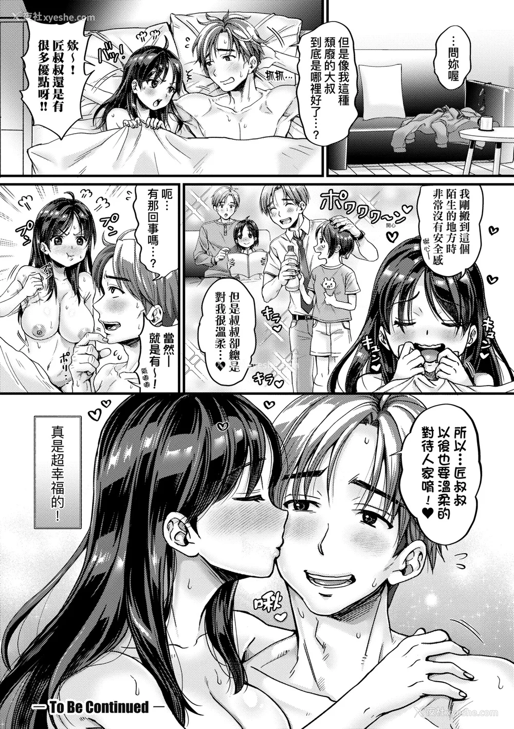41P - [ヌンポコジン (馆いやし)] 抖M痴女快乐绝顶似神仙 [中国翻訳] [无修正] [DL版]