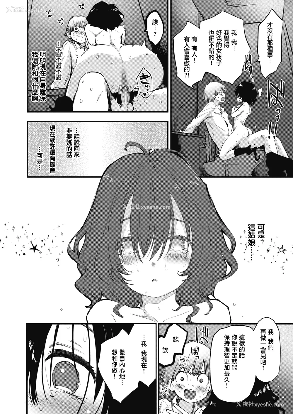 132P - [もず] じゅーしーがーるず [中文][无修正][DL版](1话无翻译)