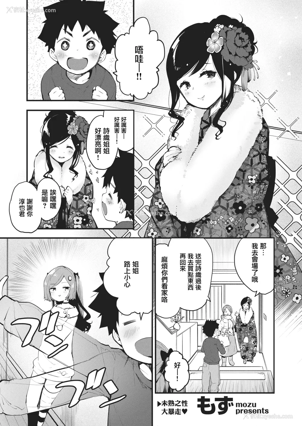 139P - [もず] じゅーしーがーるず [中文][无修正][DL版](1话无翻译)