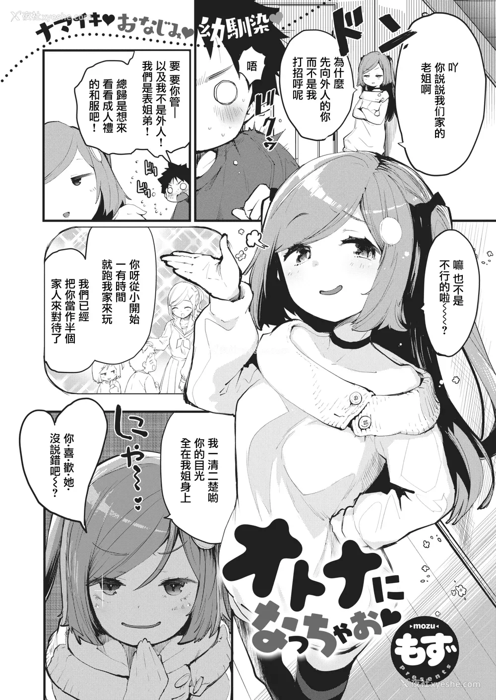 140P - [もず] じゅーしーがーるず [中文][无修正][DL版](1话无翻译)