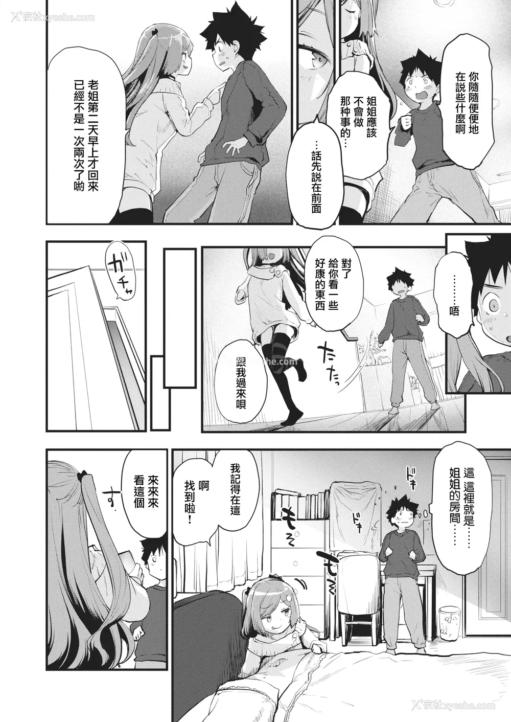 142P - [もず] じゅーしーがーるず [中文][无修正][DL版](1话无翻译)