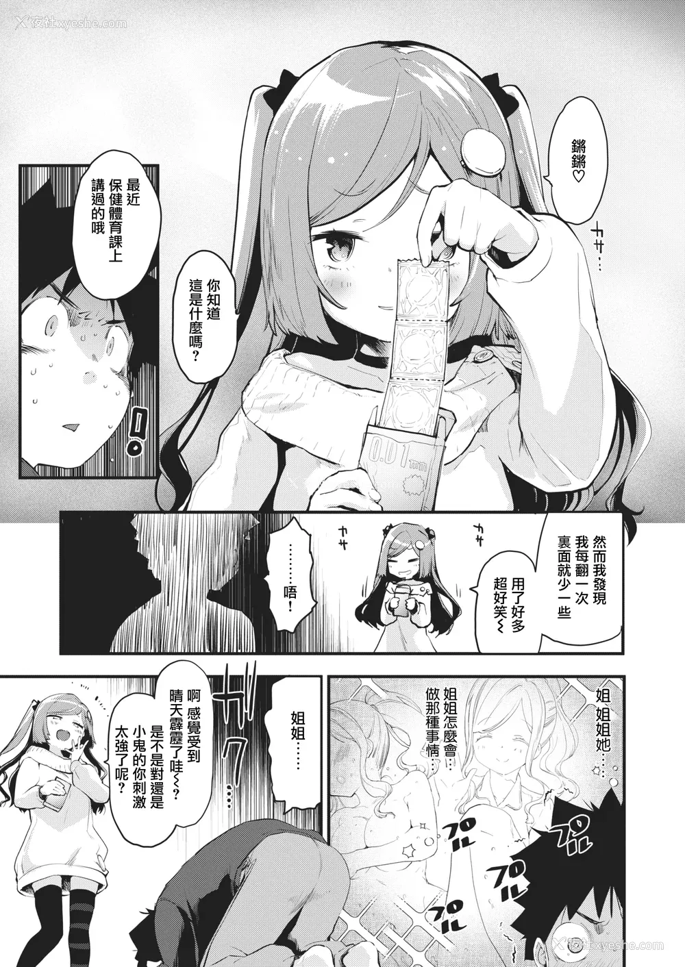 143P - [もず] じゅーしーがーるず [中文][无修正][DL版](1话无翻译)
