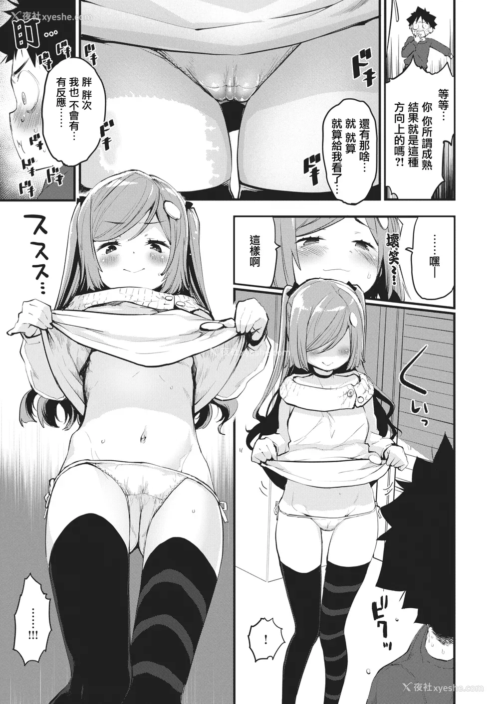145P - [もず] じゅーしーがーるず [中文][无修正][DL版](1话无翻译)