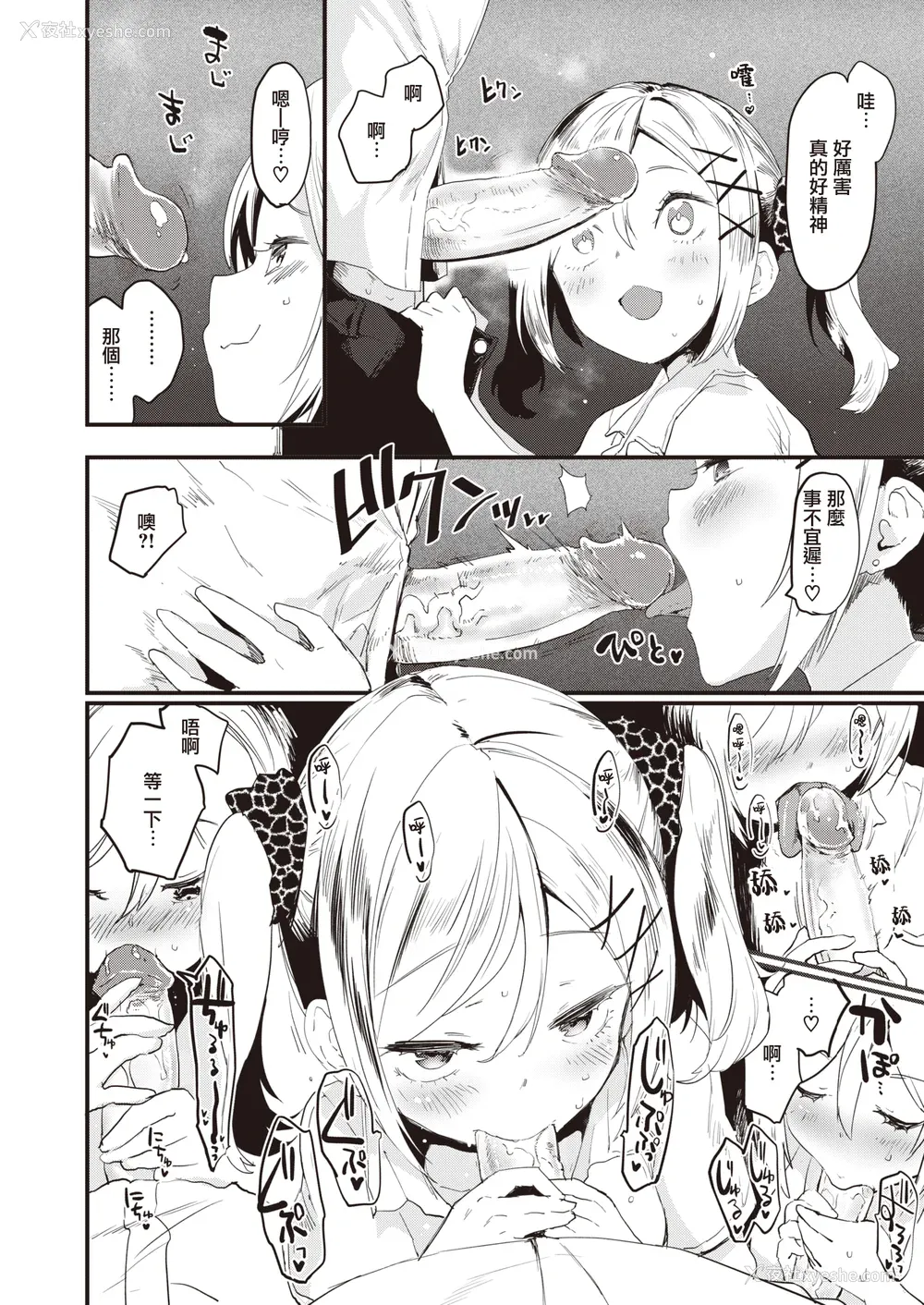 14P - [もず] じゅーしーがーるず [中文][无修正][DL版](1话无翻译)