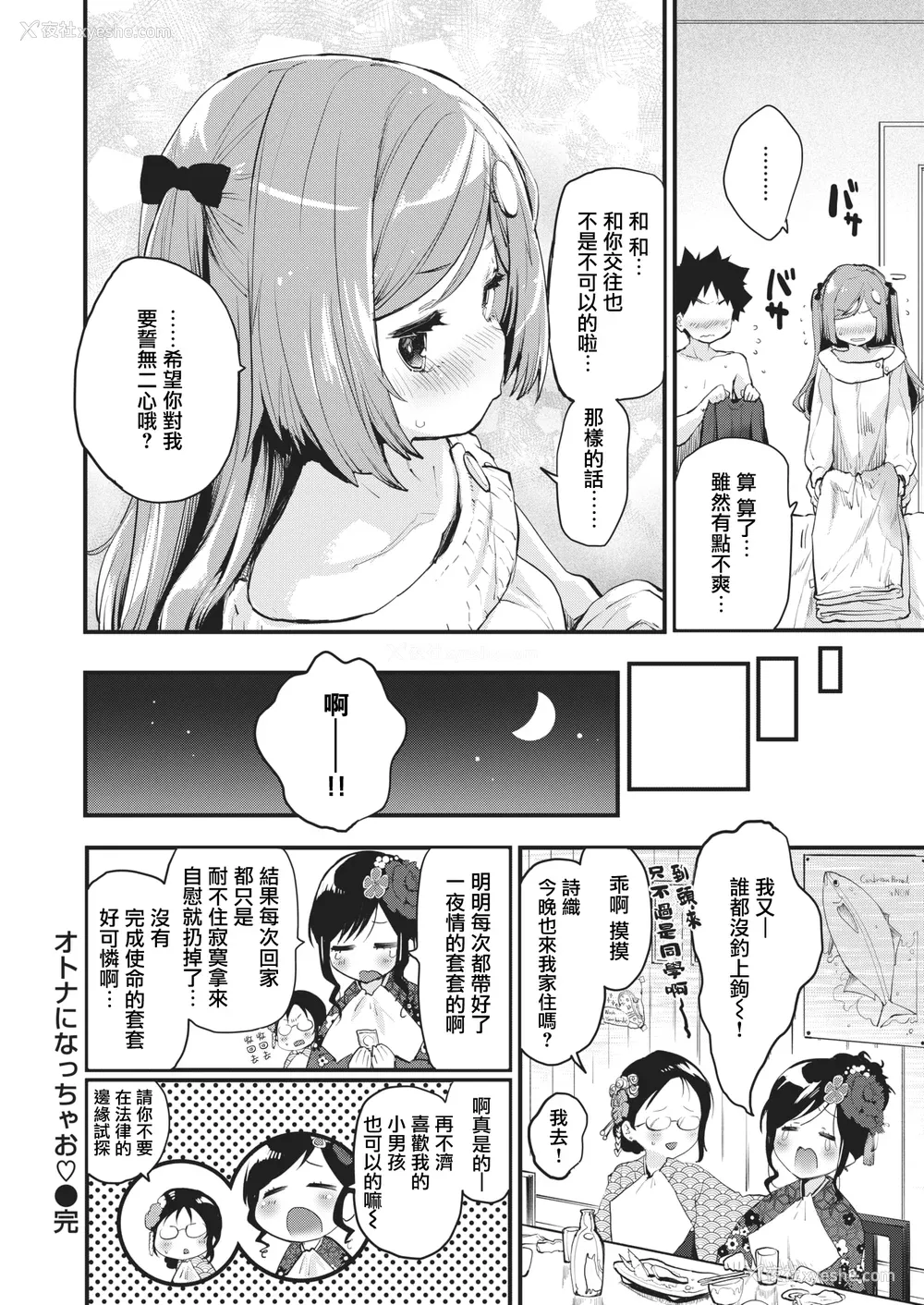 158P - [もず] じゅーしーがーるず [中文][无修正][DL版](1话无翻译)