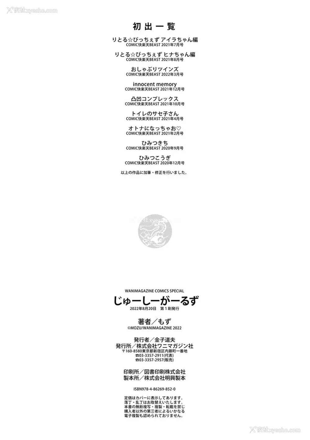 210P - [もず] じゅーしーがーるず [中文][无修正][DL版](1话无翻译)