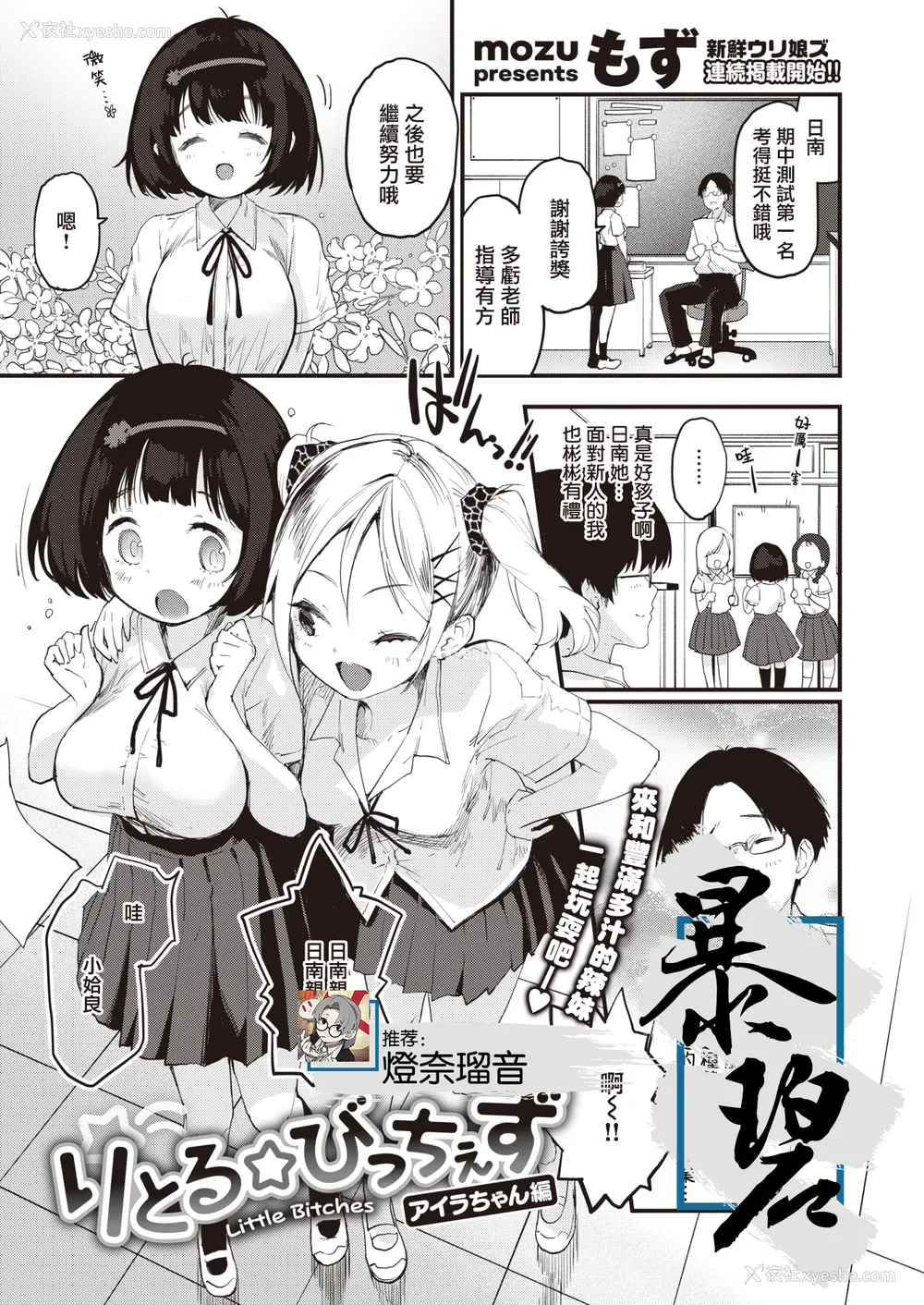 218P - [もず] じゅーしーがーるず [中文][无修正][DL版](1话无翻译)
