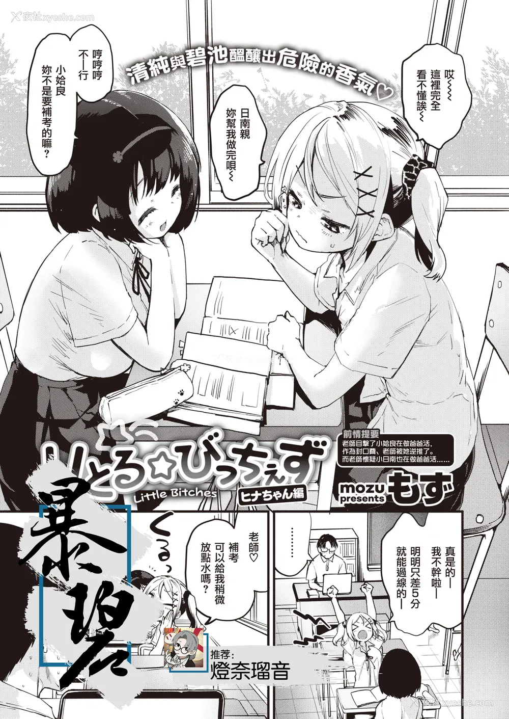 220P - [もず] じゅーしーがーるず [中文][无修正][DL版](1话无翻译)