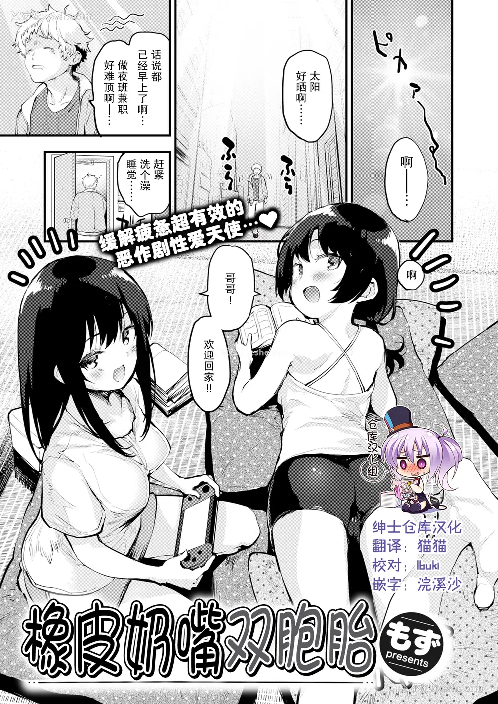 223P - [もず] じゅーしーがーるず [中文][无修正][DL版](1话无翻译)