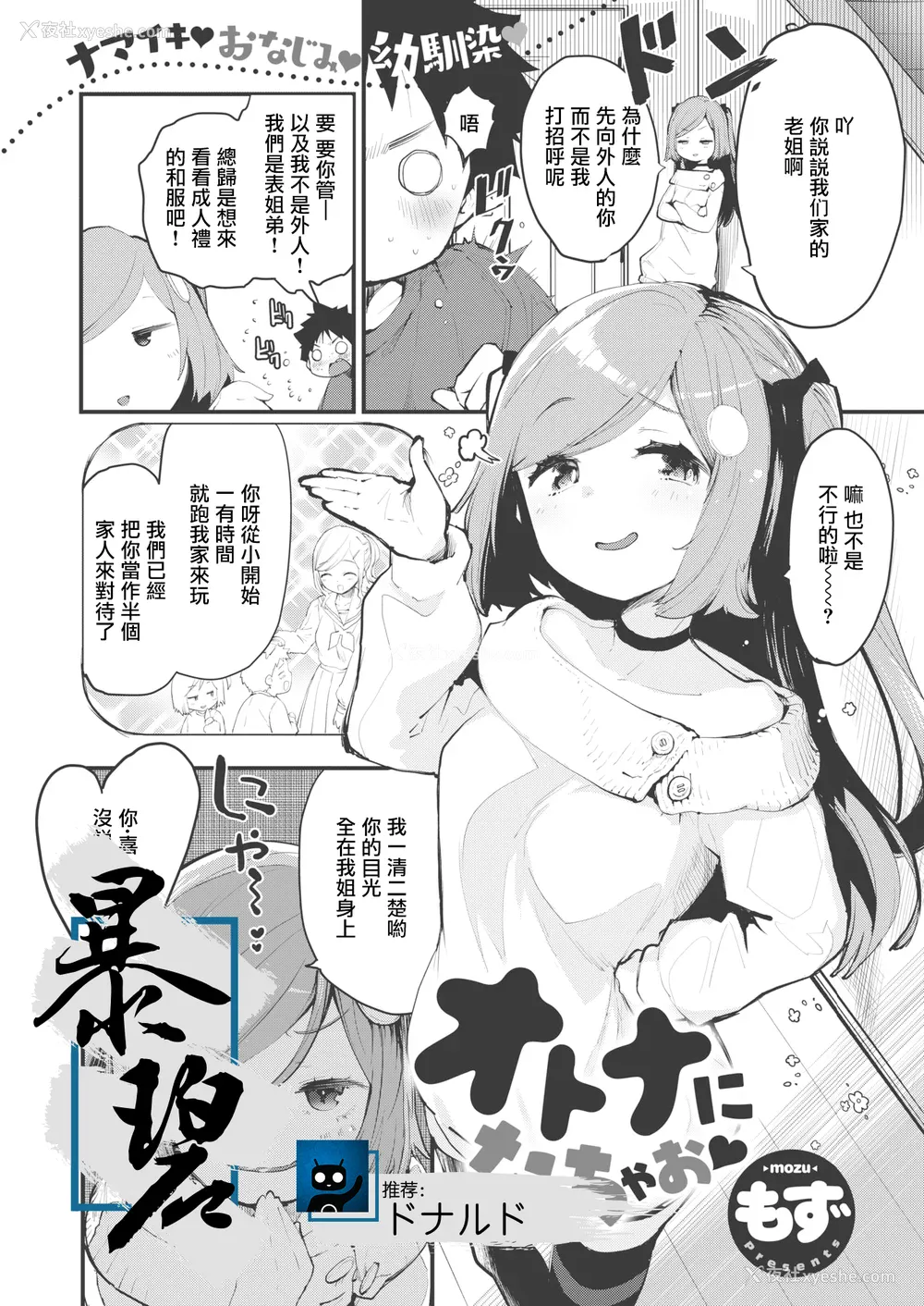 226P - [もず] じゅーしーがーるず [中文][无修正][DL版](1话无翻译)