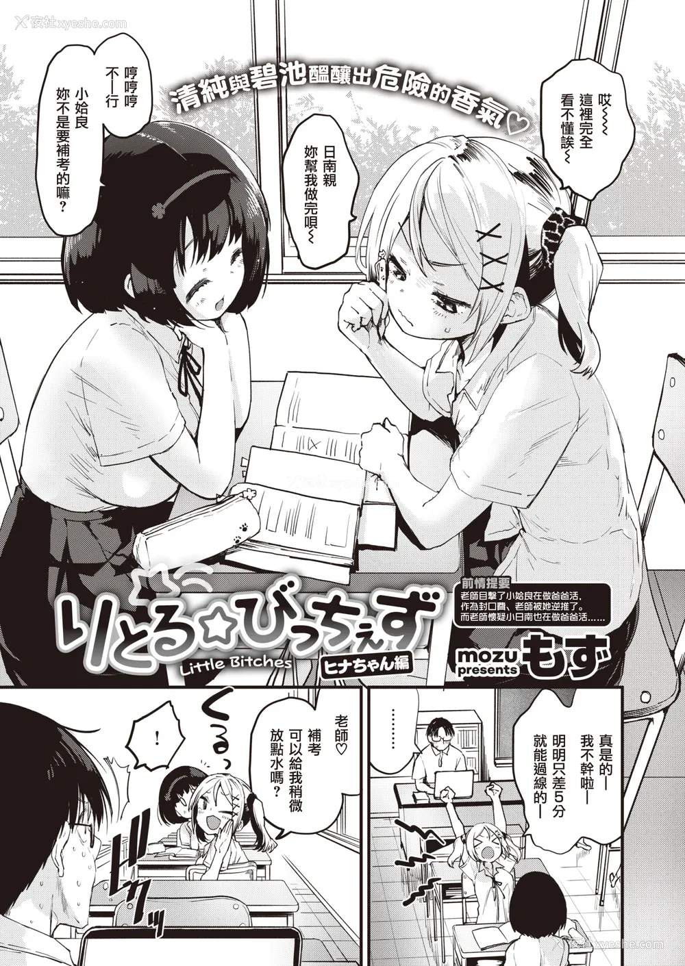 25P - [もず] じゅーしーがーるず [中文][无修正][DL版](1话无翻译)