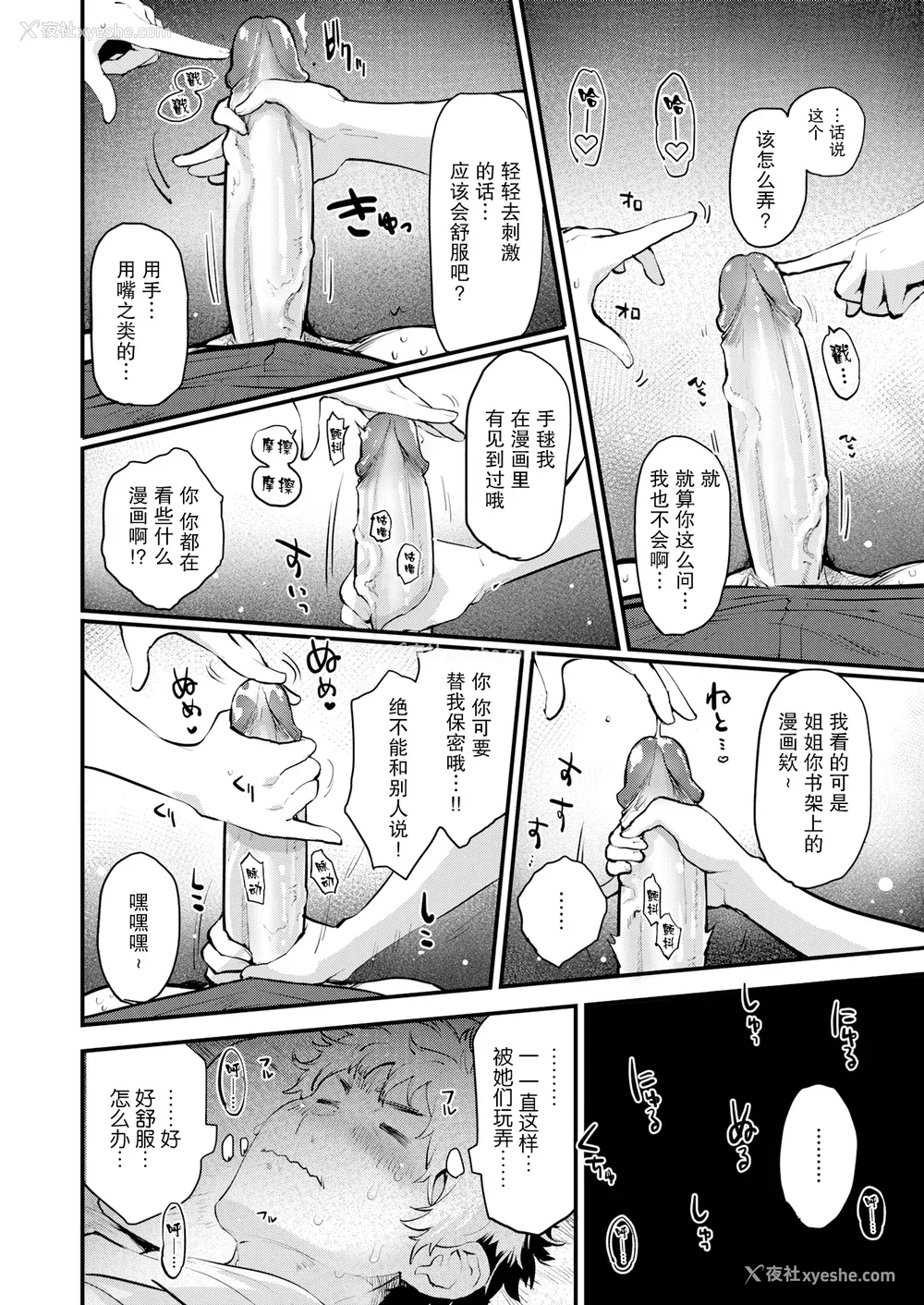 56P - [もず] じゅーしーがーるず [中文][无修正][DL版](1话无翻译)