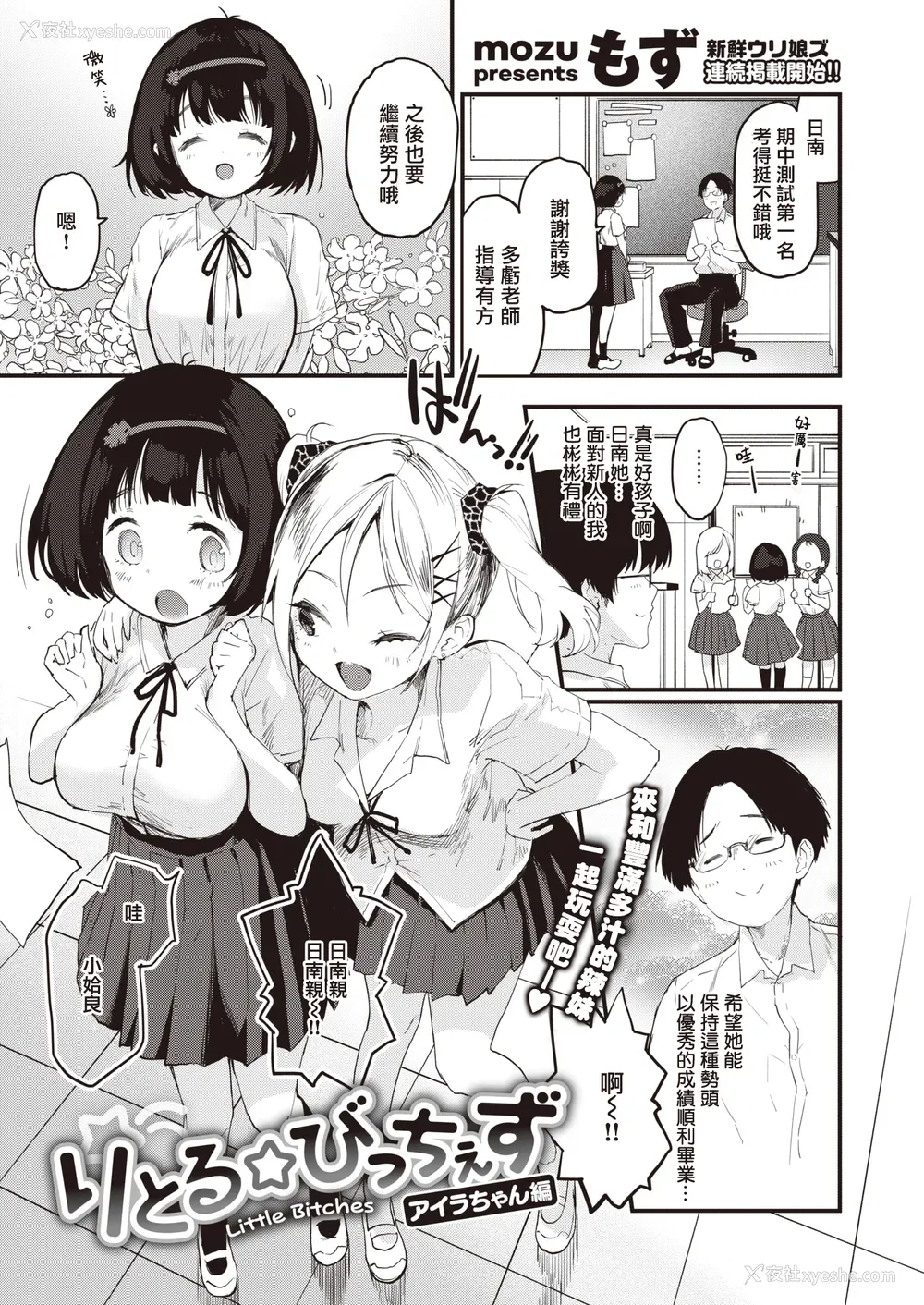 5P - [もず] じゅーしーがーるず [中文][无修正][DL版](1话无翻译)