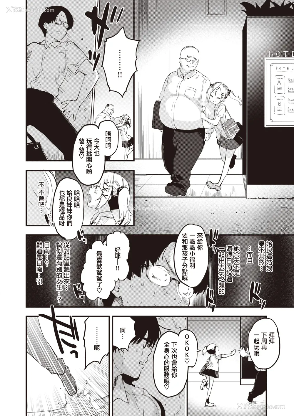 8P - [もず] じゅーしーがーるず [中文][无修正][DL版](1话无翻译)