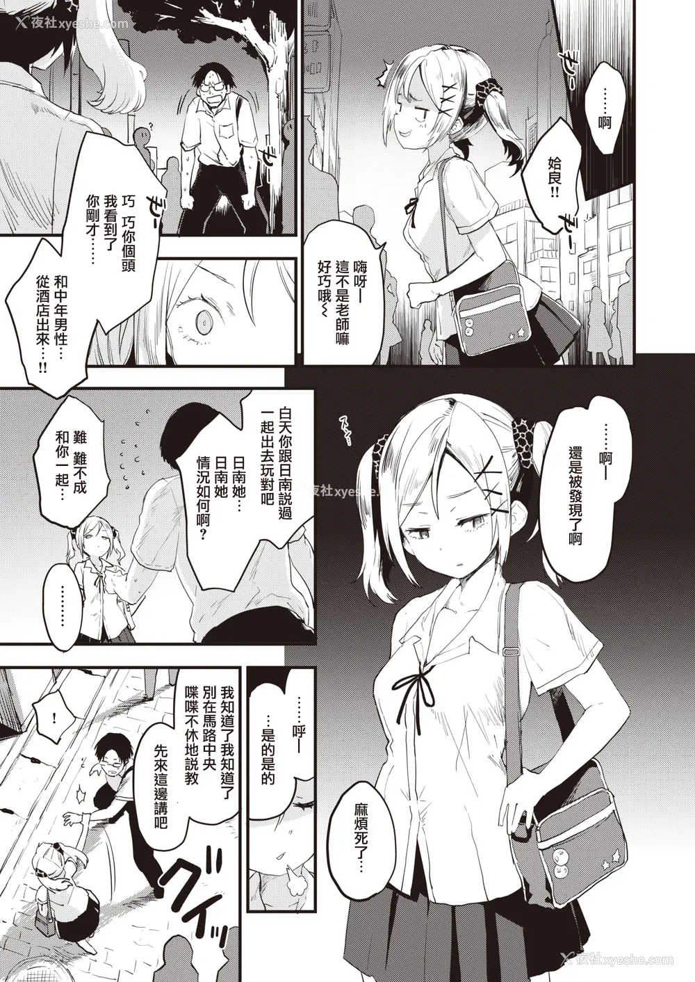 9P - [もず] じゅーしーがーるず [中文][无修正][DL版](1话无翻译)