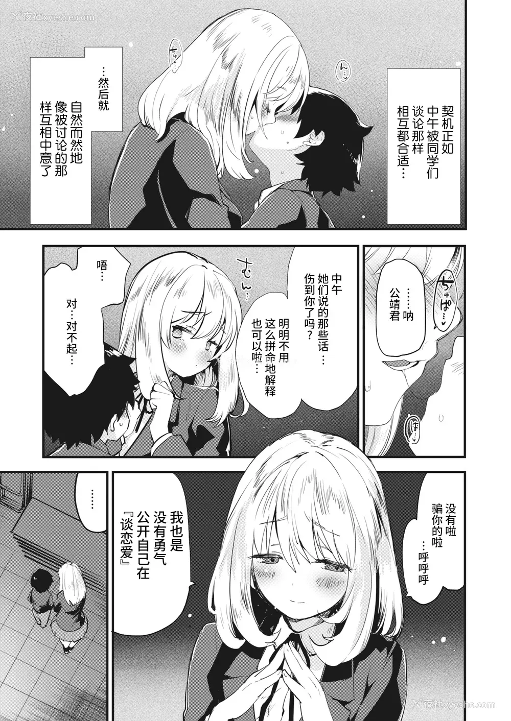 99P - [もず] じゅーしーがーるず [中文][无修正][DL版](1话无翻译)