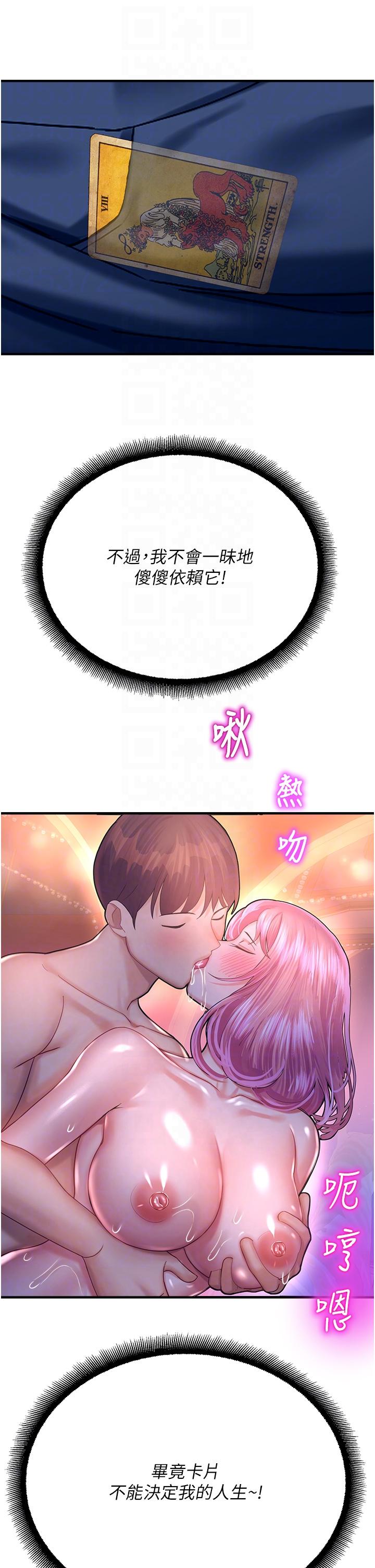 26P - 命运湿乐园