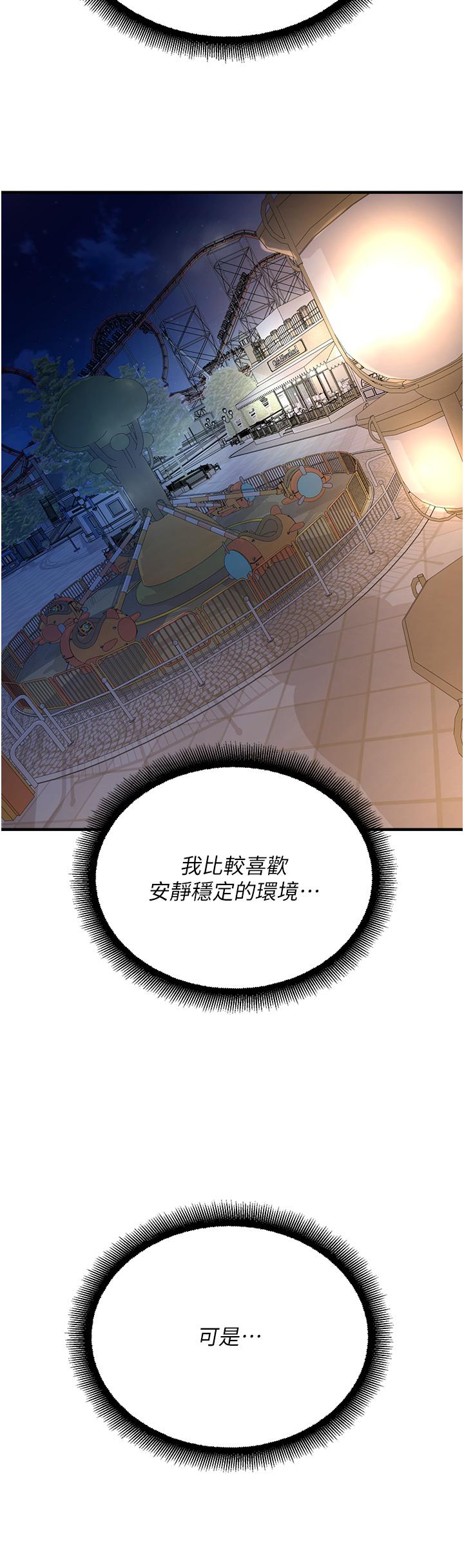 58P - 命运湿乐园