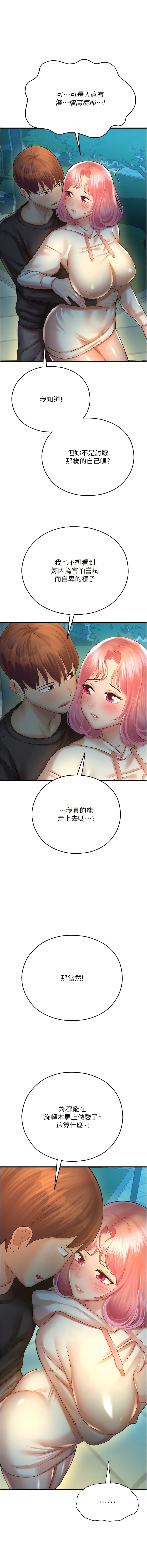 10P - 命运湿乐园