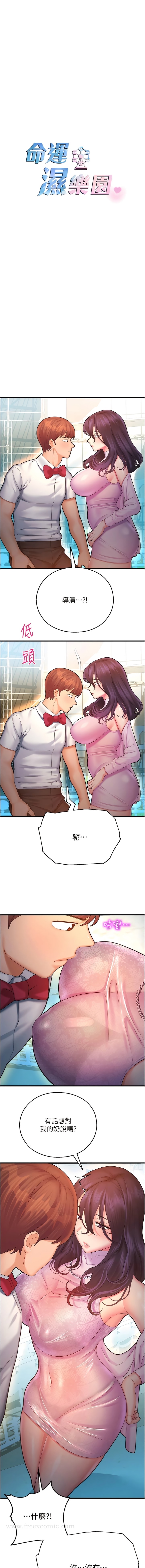 3P - 命运湿乐园