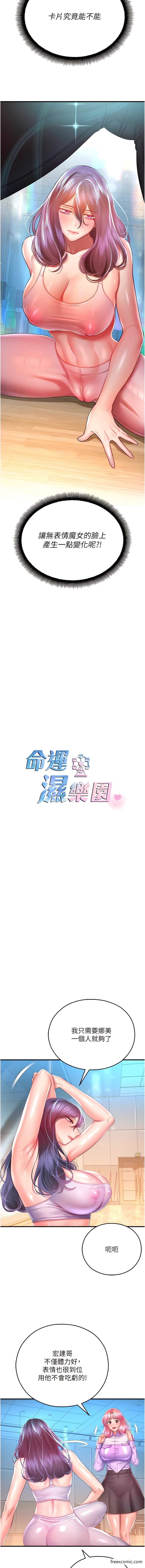 2P - 命运湿乐园
