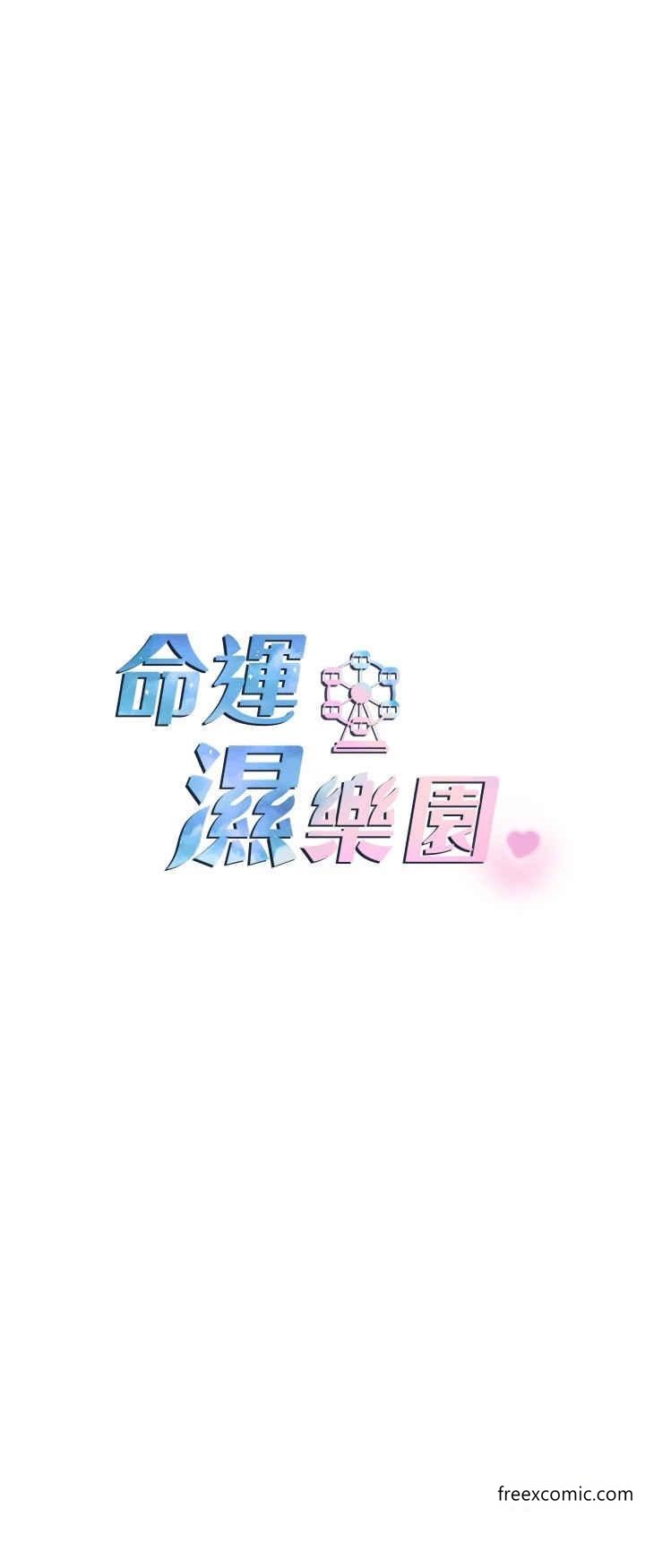 4P - 命运湿乐园