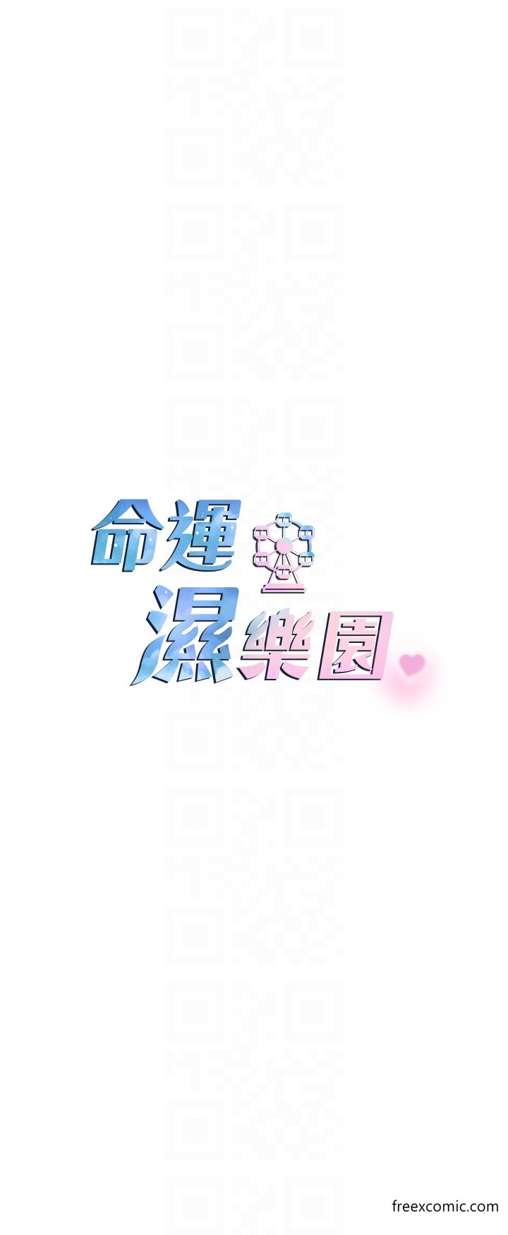 6P - 命运湿乐园