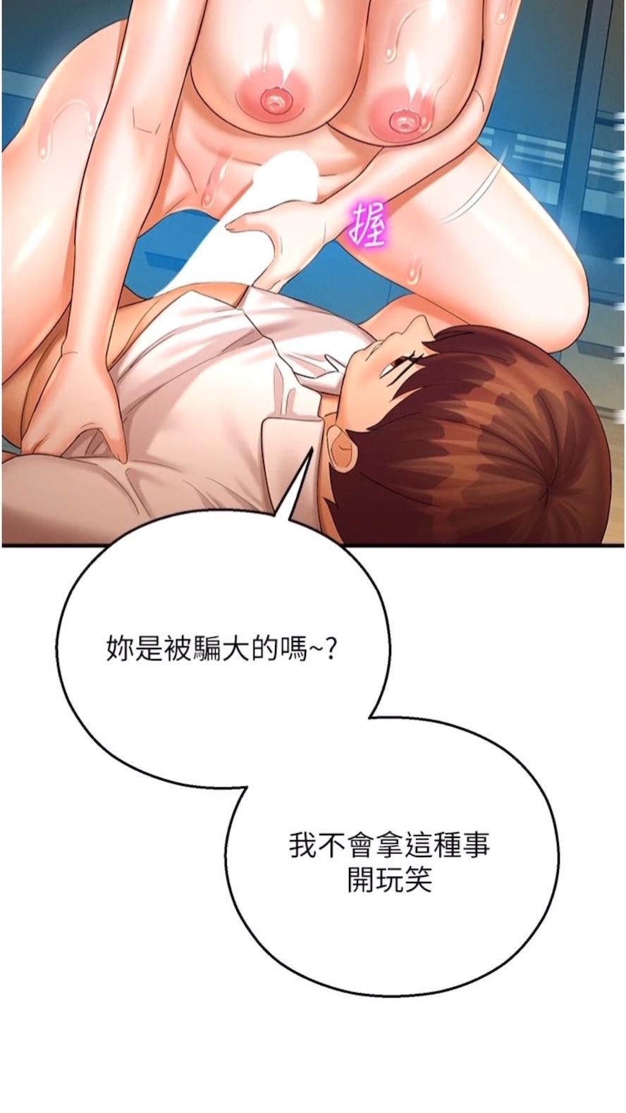 6P - 命运湿乐园