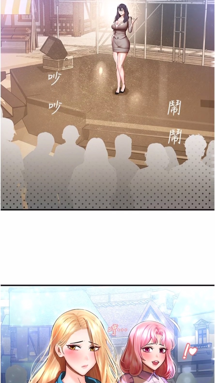 83P - 命运湿乐园